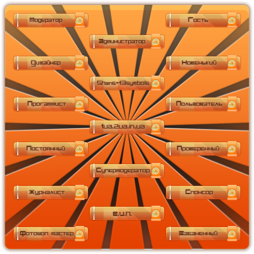 Оранжевые иконки для групп