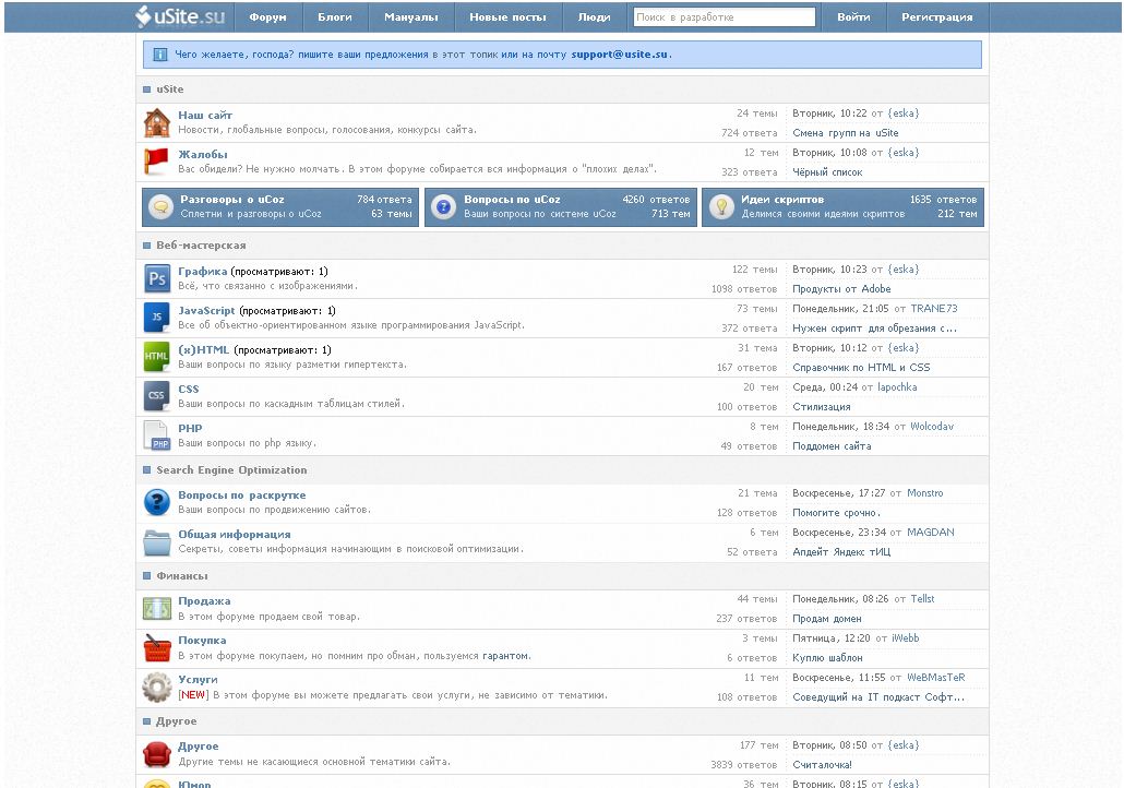 Новый шаблон форума uSite для uCoz 2012