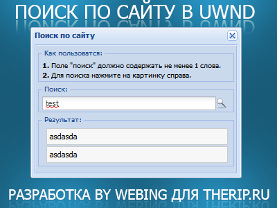 Поиск в uWnd