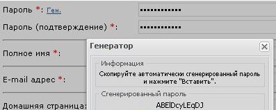Генератор пароля при регистрации для ucoz
