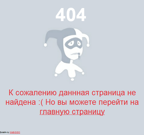 Страница ошибки "404" by WeB-DiZiC