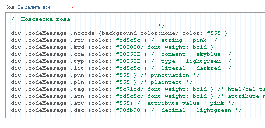 Подсветка кода от Google-Code + улучшение внешнего вида функции CODE для uCoz
